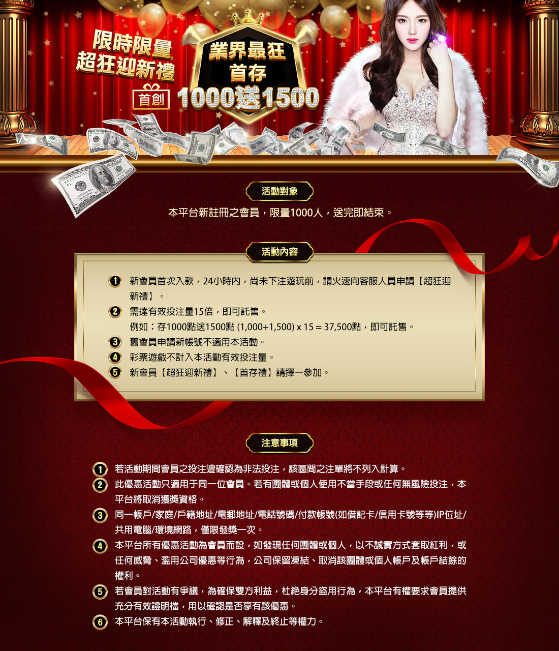 贏家娛樂城-限時限量超狂迎新禮 業界最狂首存1000送1500